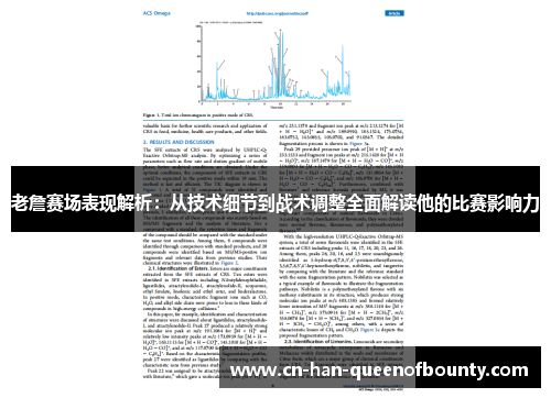 老詹赛场表现解析：从技术细节到战术调整全面解读他的比赛影响力